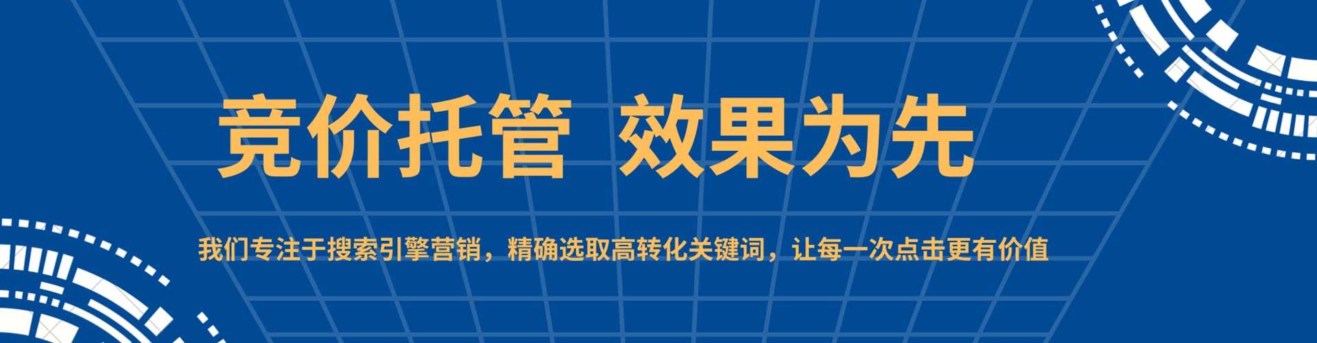 襄城竞价托管